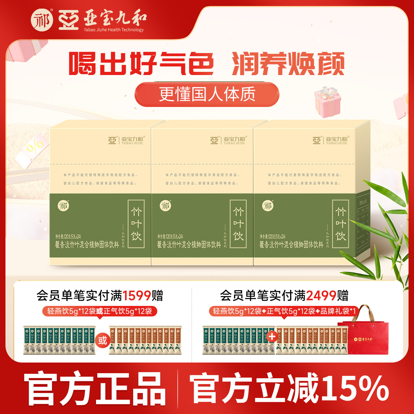 【咨询客服辨识体质】亚宝九和祁牌竹叶饮茯苓淡竹叶送礼长辈360g