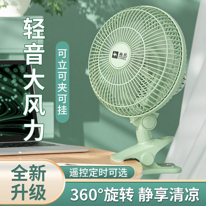 骆驼迷你风扇宿舍床上静音夹扇壁挂家用办公室桌面夹式摇头小电扇