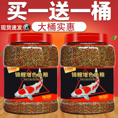 锦鲤饲料金鱼专用鱼饲料家用鱼料通用型鱼食淡水观赏鱼鱼粮小颗粒