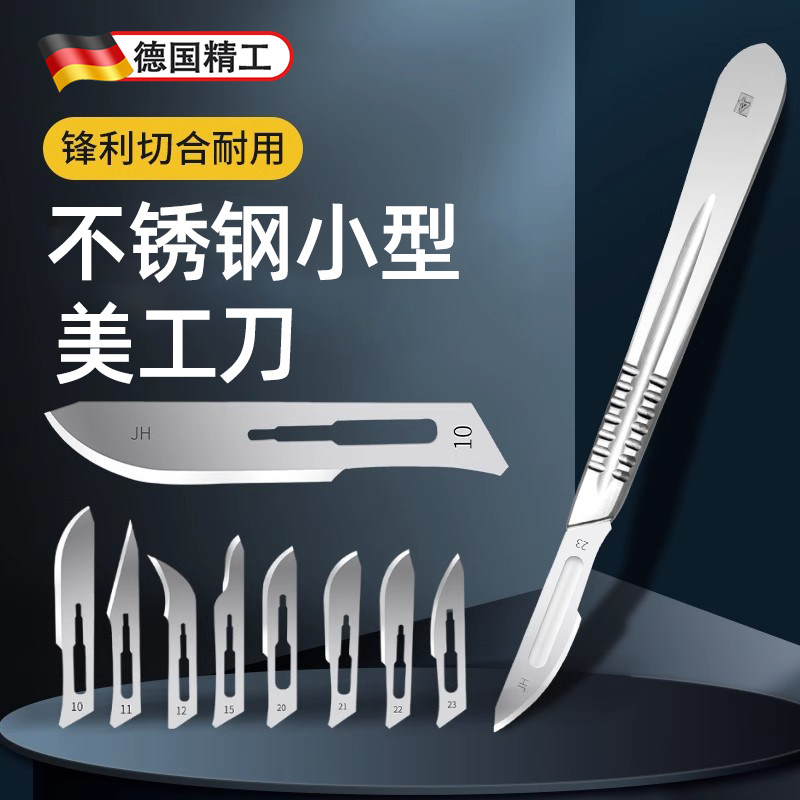 德国不锈钢刀片刀柄加厚手工美工壁纸刀刻刀耐用手机保护膜维修工