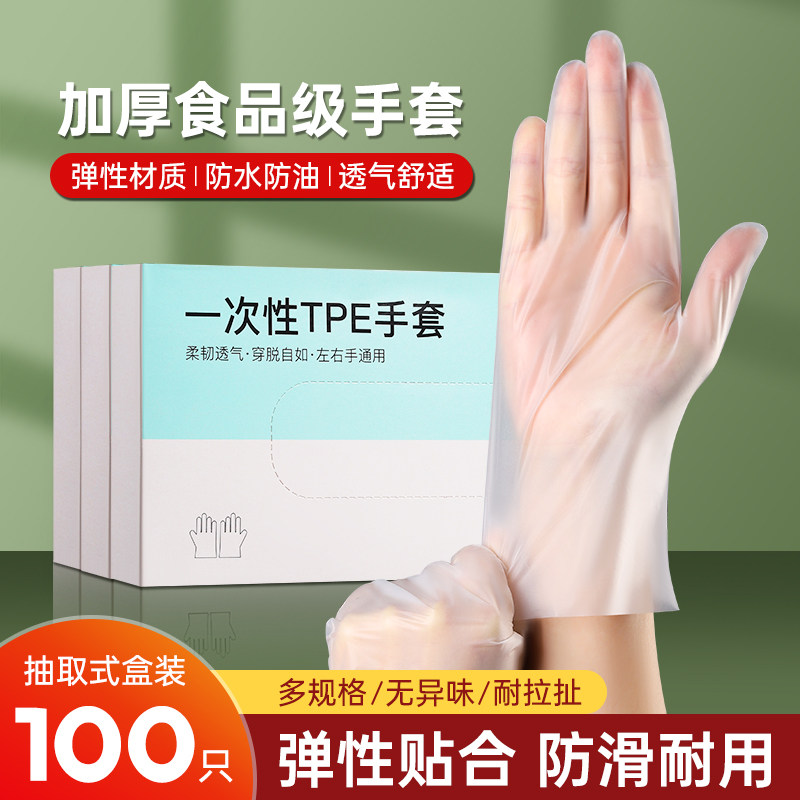 一次性手套tpe食品级专用加厚耐用PVC塑料薄膜透明商用厨房PE盒装