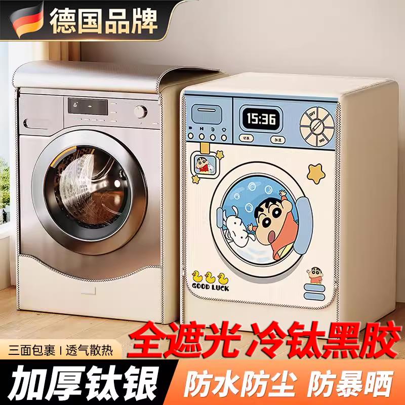 滚筒洗衣机防晒罩子防尘遮阳帘阳台浴室防水通用海尔小天鹅全自动