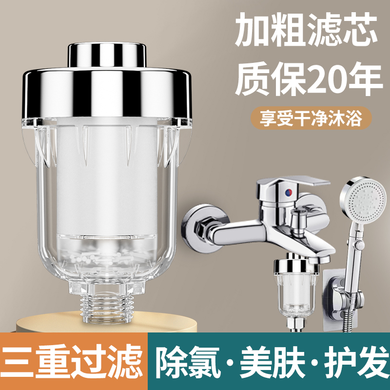 花洒过滤器浴室热水器淋浴喷头前置净化沐浴洗澡家用龙头式净水器