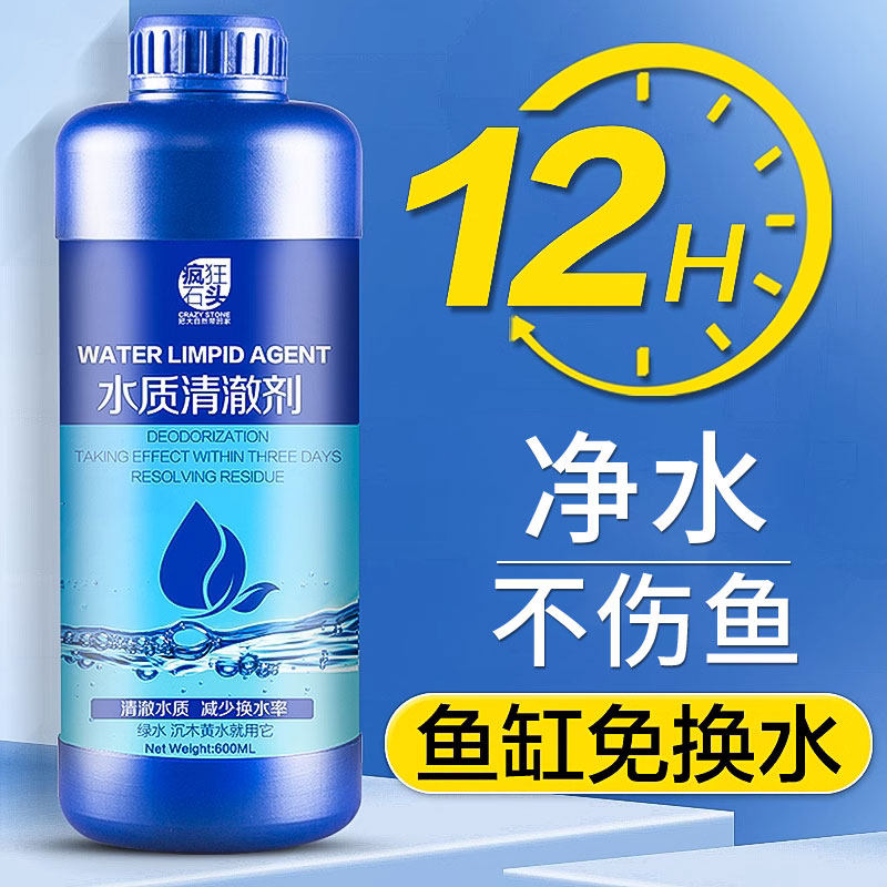 鱼缸净水剂一滴清水立清特清水质清澈澄清净化水杀菌清洁剂净水王