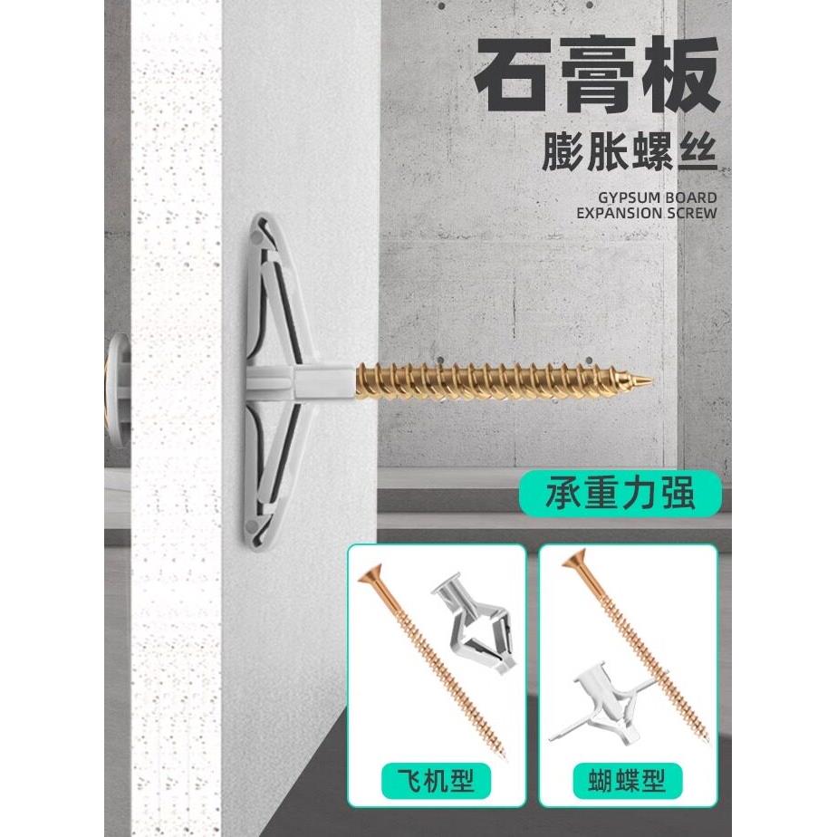 德国高品质石膏板专用膨胀螺丝塑料膨胀管飞机胶塞涨固定蝴蝶自攻
