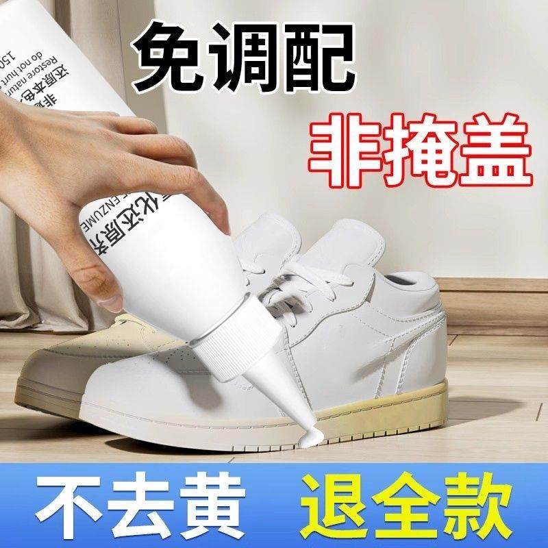 鞋边去黄去氧化还原剂小白鞋清洗剂去污增白去除鞋子发黄清洁神器
