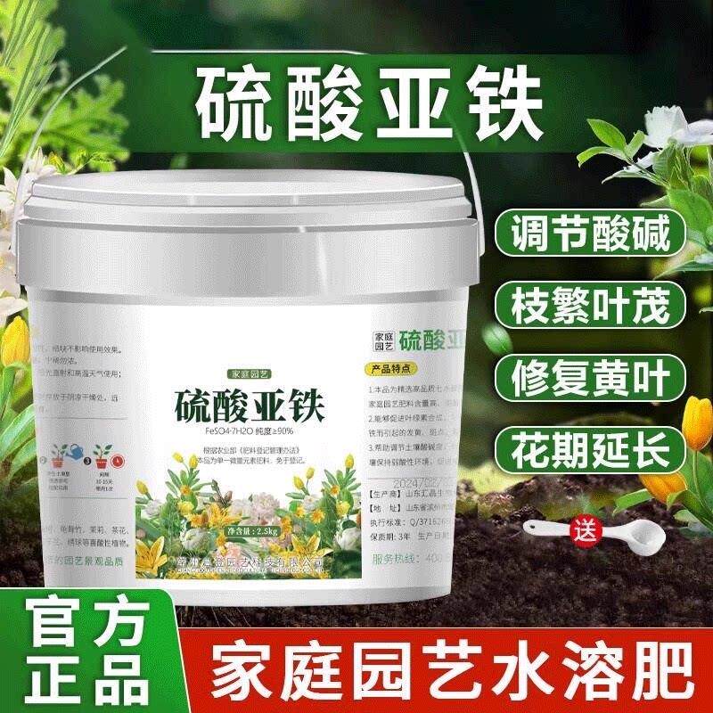 硫酸亚铁花肥料喜酸栀子花茶花杜鹃花桂花水溶肥家用肥营养土壤