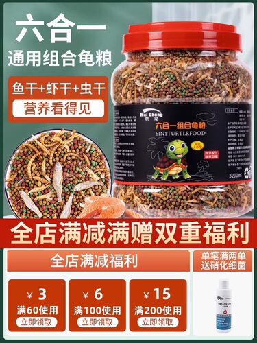 龟粮乌龟饲料草龟巴西龟小乌龟通用鱼干虾干面包虫干营养乌龟粮