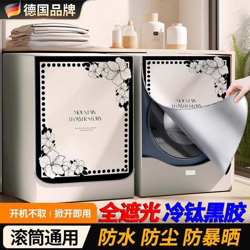 法式风洗衣机罩防水防晒套适用滚筒小天鹅海尔全自动浴室专用盖布
