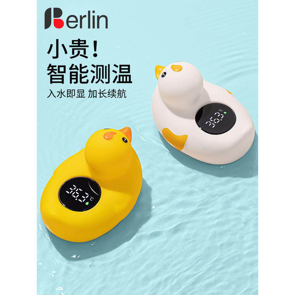 德国小鸭子水温度计婴儿洗澡水测量数字显示温度计婴儿家庭室内数