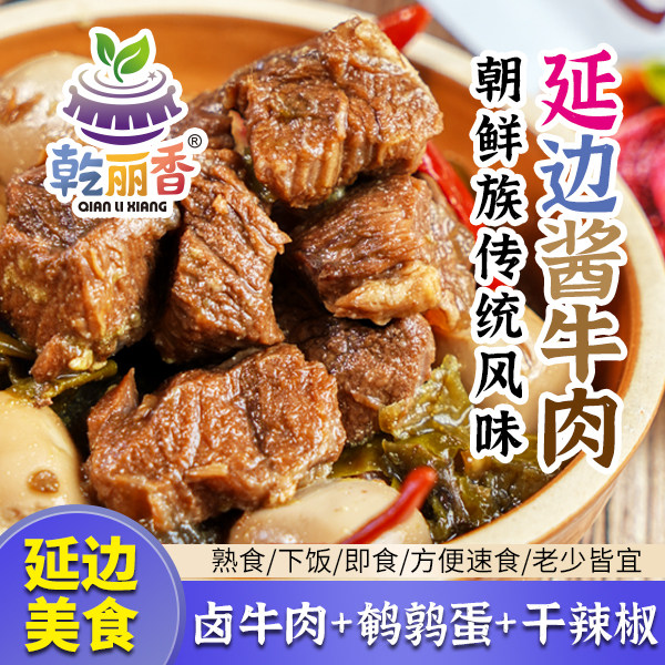延边朝鲜族酱牛肉卤味牛腱子开袋即食方便食品延边酱牛肉350g/袋,水产肉类/新鲜蔬果/熟食,卤牛肉/牛肉类熟食,淘宝优惠券,粉丝福利购,淘宝优惠卷
