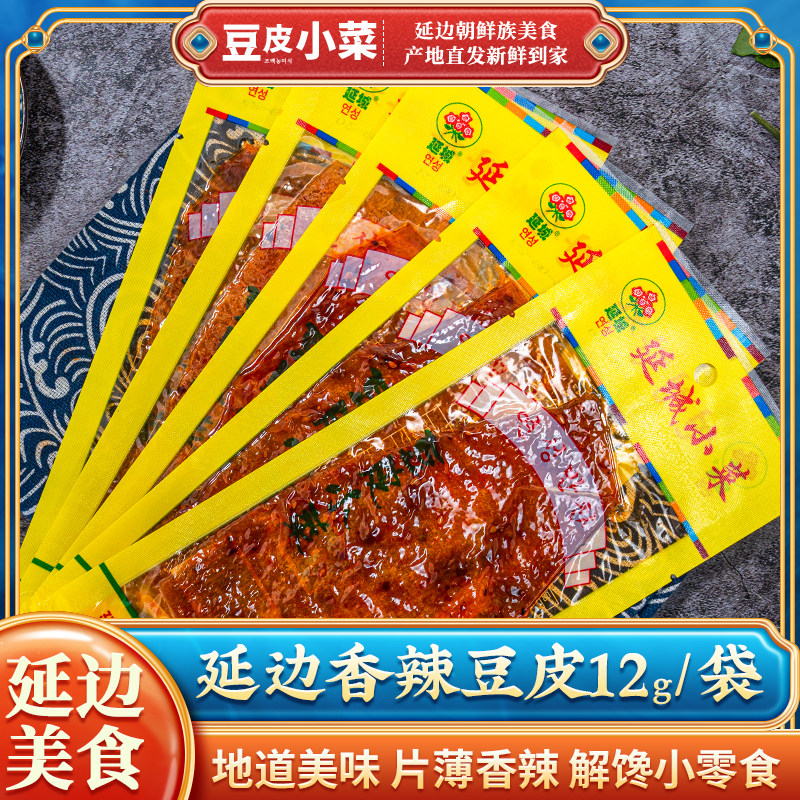 延城豆皮延边美食香辣长豆皮12g/袋香辣零食延吉小菜特产小吃零食