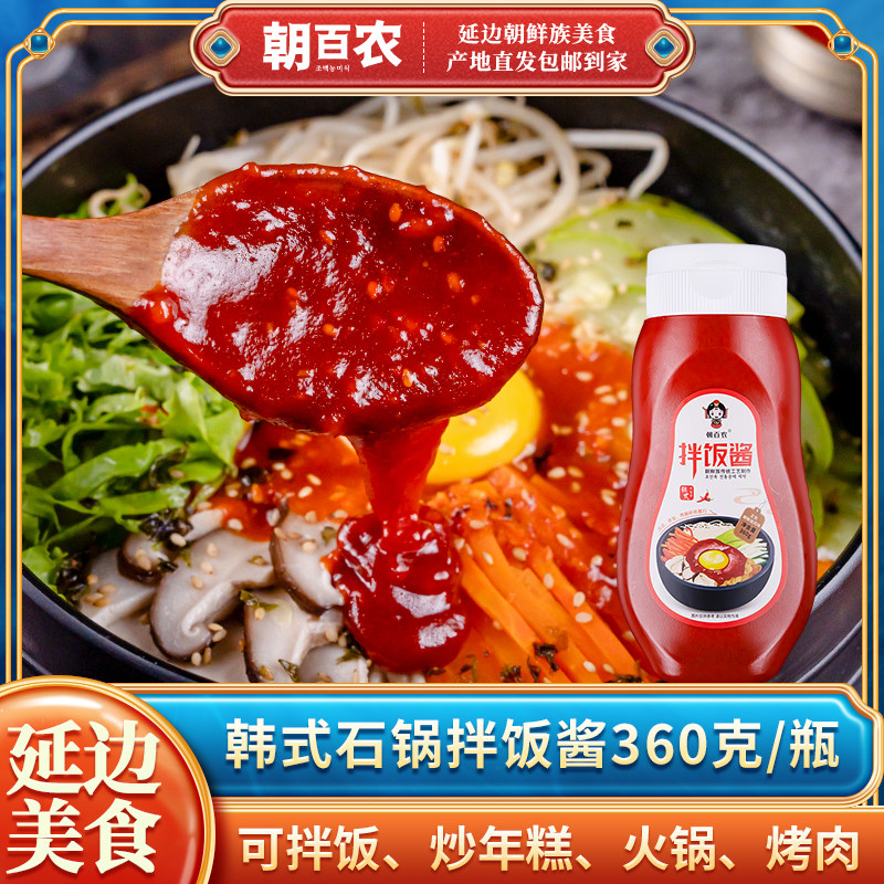 韩式石锅拌饭酱360g/瓶 韩式石锅专用酱朝百农延边韩式拌饭酱,粮油调味/速食/干货/烘焙,下饭/拌饭酱/拌饭料,淘宝优惠券,粉丝福利购,淘宝优惠卷
