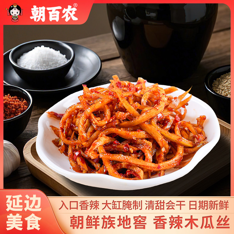 朝百农延边朝鲜族风味延边香辣木瓜丝200g*2袋香辣爽口开胃,水产肉类/新鲜蔬果/熟食,腌制/榨菜/泡菜,淘宝优惠券,粉丝福利购,淘宝优惠卷