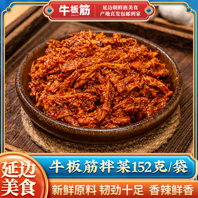 延边牛板筋鑫父甜辣口网红零食