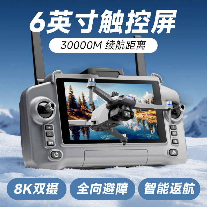 虎疆官方旗舰店2025年新款带屏触屏遥控器避障8K无人机航拍高清专业30000米长续航GPS返航drone遥控飞机学生