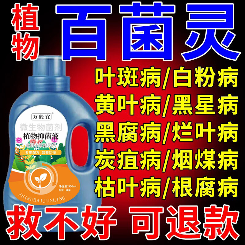 花病康喷剂多菌菌灵杀菌剂花卉植物黄叶菌立清炭疽病兰花黑斑病