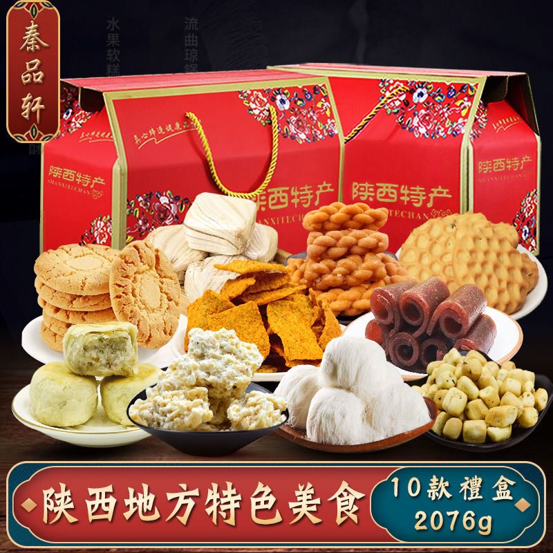 秦品轩陕西特产大礼包 西安回民街小吃流曲琼锅糖龙须酥特产礼盒使用感如何?