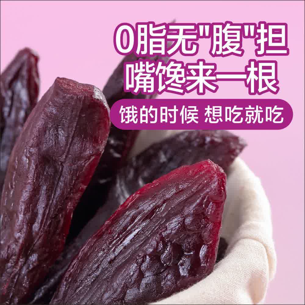 紫薯干0脂真空小零食低不发胖解馋无添加糖精休闲食品卡即食热量