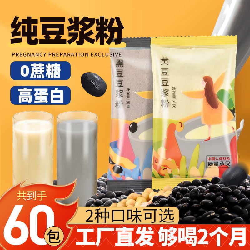 汴都铺子豆浆粉纯黄豆纯黑豆豆浆粉0蔗糖冲泡速溶即食早餐小袋装使用感如何?