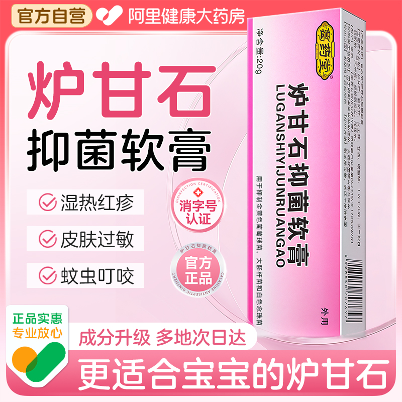 炉甘石软膏湿热红敏疹婴儿专用