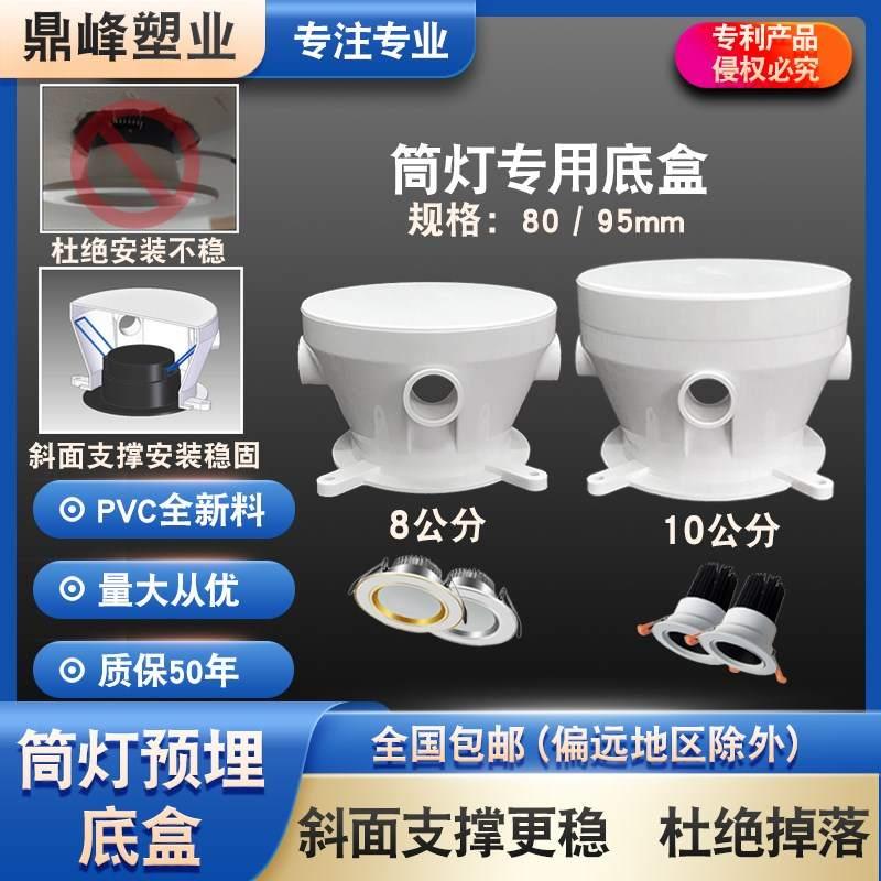 筒燈預(yù)埋底盒80燈盒嵌入加深10公分75接線盒 pvc預(yù)埋件射燈暗裝盒