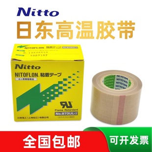 日东胶带Nitto973UL-S铁氟龙胶布高温胶带耐高温封口机特氟龙胶布