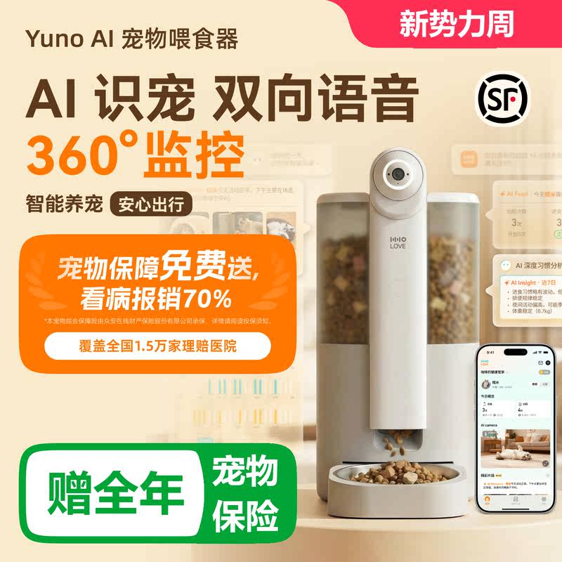 360°监控AI宠物智能喂食器语音