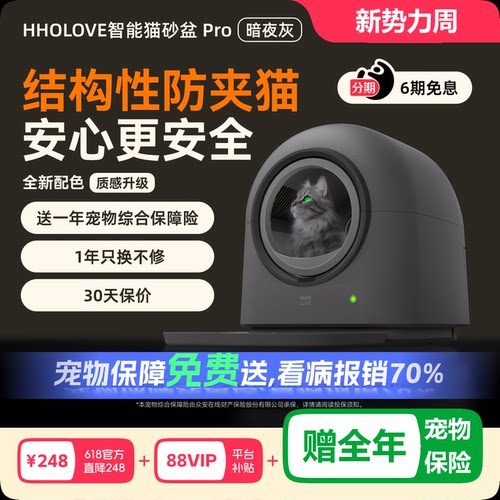 HHOLOVE全自动猫砂盆多猫识别
