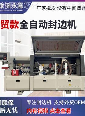 销款自动封边机木工机械木板材免漆密板度板高光外板MD65全全铝封