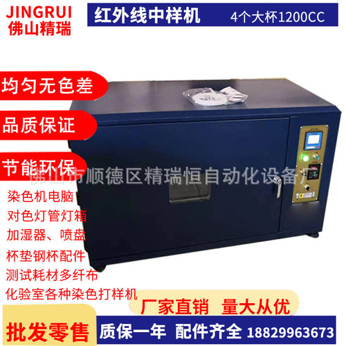 印染厂红外线打样机高温米缸中样机打色机试色机打板机钢杯染色机