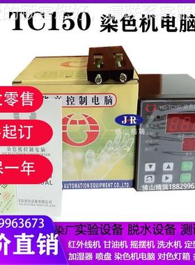 全新装华H色G原-TC100C染机控制电脑印染厂温控器染高缸HG-TC100