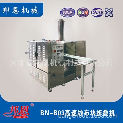 邦恩热卖纱布折叠机 速度翻倍噪音小 运行稳定 规格齐全 源头厂家