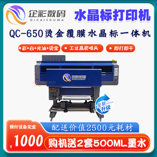 水晶标烫金UV打印机 全自动烫金覆膜水晶贴一体机 工业级彩印设备