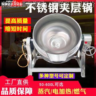 油梨果50L酱热熬制猪炼油锅化糖熬糖辣椒酱炒锅燃气电膏加夹层锅