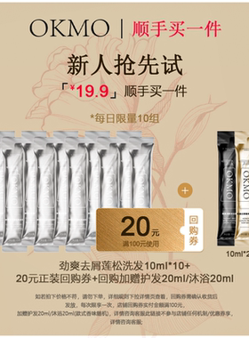OKMO去屑蓬松洗发水柔顺控油护发素小样体验装正品旅游装洗护套装