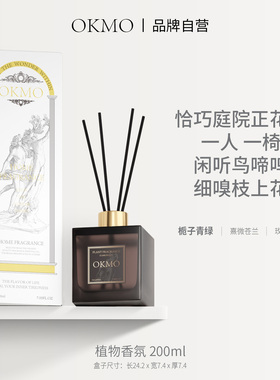 OKMO栀子花香薰家用室内持久空气清新持久卧室香水无火香薰200ml