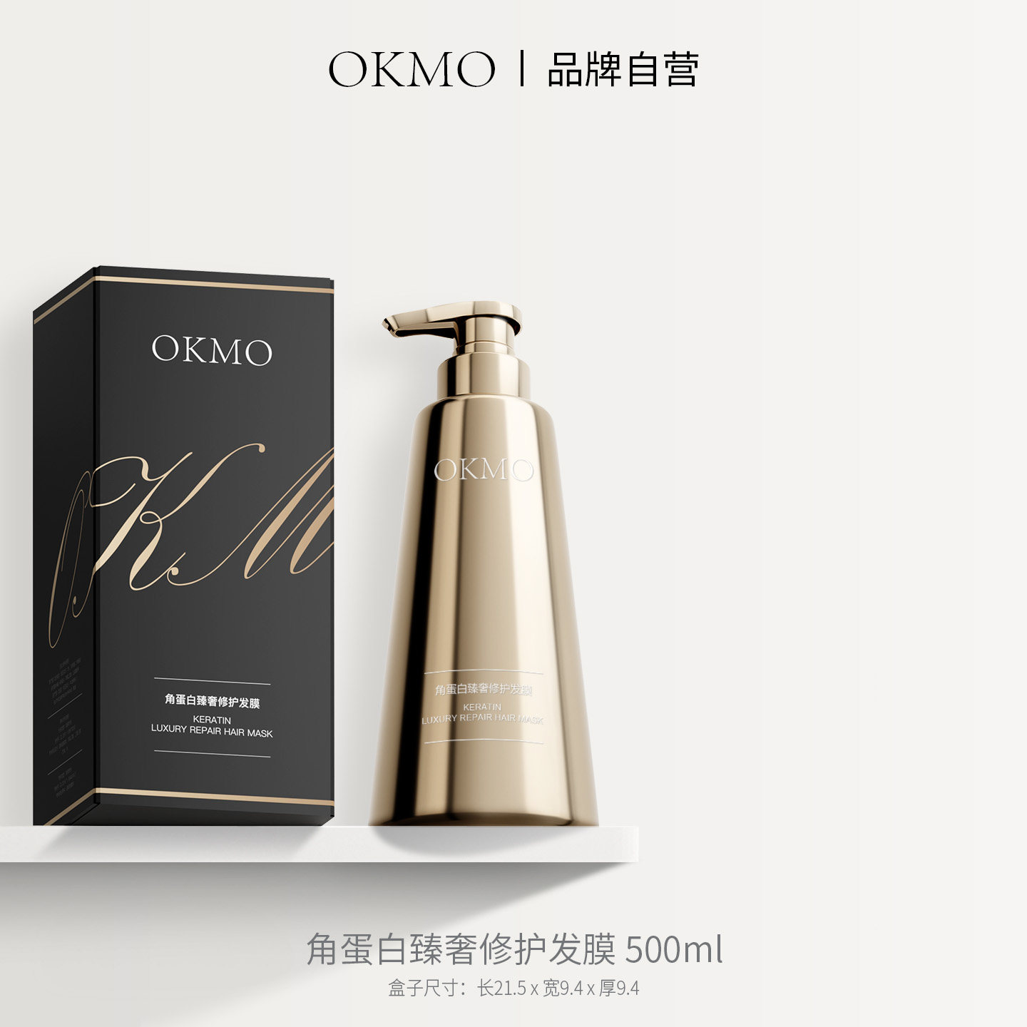 OKMO滋润发膜轻盈顺滑吹拉烫染炸毛燥防断发滋养香氛修护发素正品
