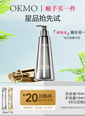OKMO洗发水去屑蓬松柔顺控油修复持久留香护发素体验装旅游装套装