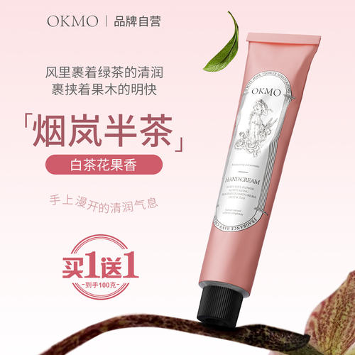 温润治愈茶香清爽不油香氛护手