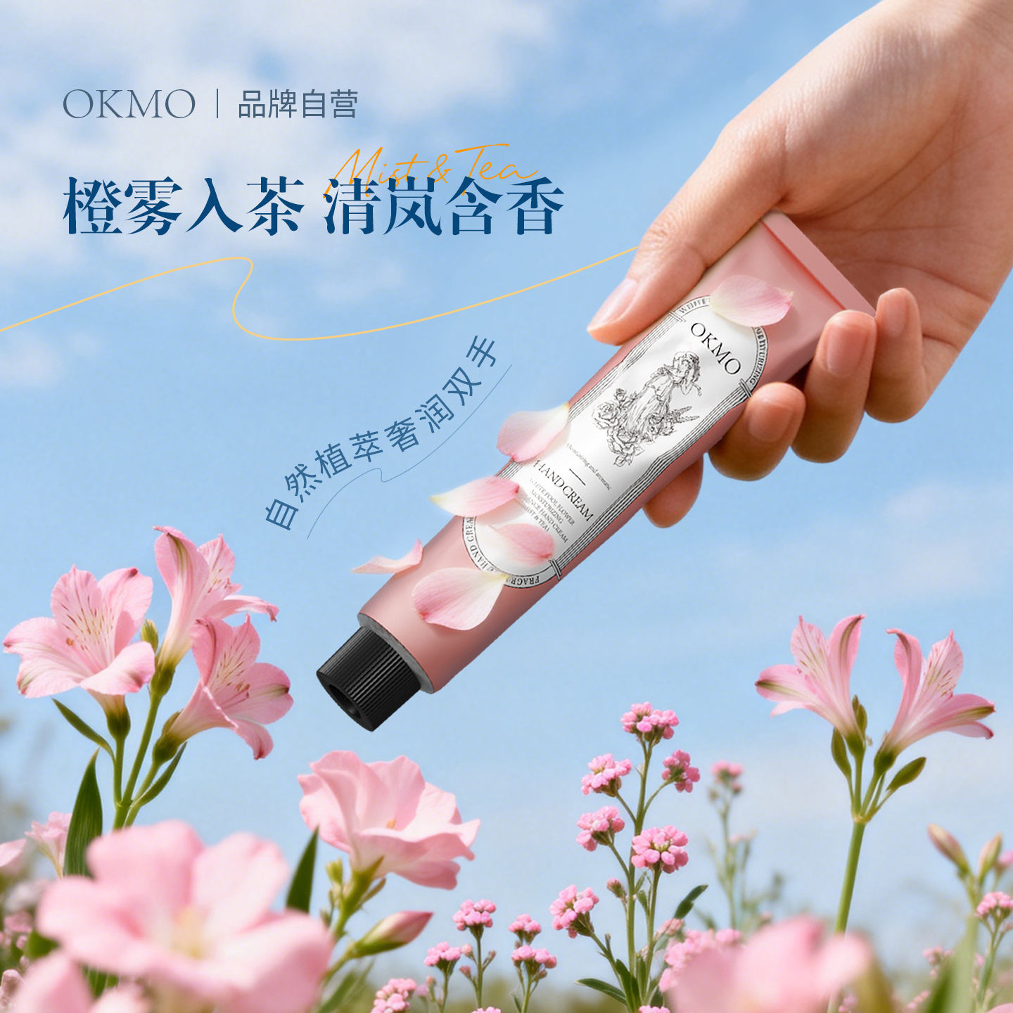 【香水同款】OKMO香氛手霜便携滋润防干裂植物精粹护手霜送老师
