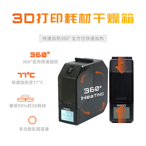 R3D3D打印耗材干燥箱烘干箱