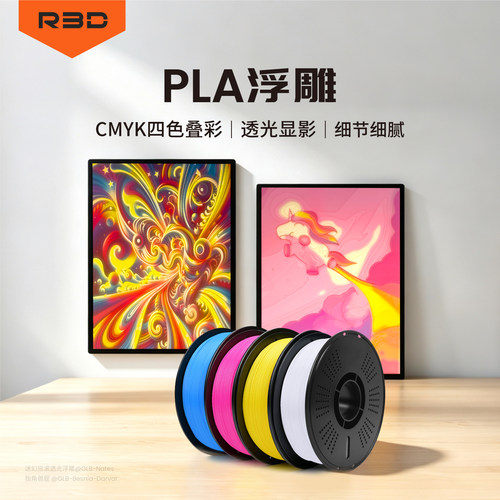 R3Dpla浮雕CMYK四色打印