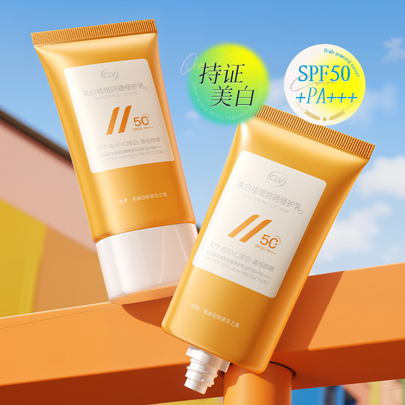 美白祛斑防晒修护乳高倍防晒霜SPF50+隔离防紫外线自然清爽不粘腻