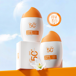 337VC美白祛斑防晒霜SPF50+高倍防晒隔离防紫外线防晒乳全身可用