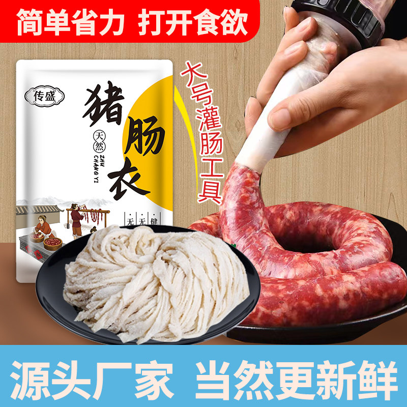 天然盐渍猪肠衣家用自制灌蔬菜肠四川腊肠风干肠红肠糯米肠灌肠器