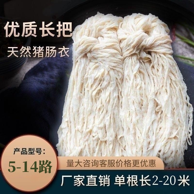 商用长把盐渍猪肠衣灌香肠风干肠四川粉肠皮哈尔滨红肠腊肠蛋肠衣
