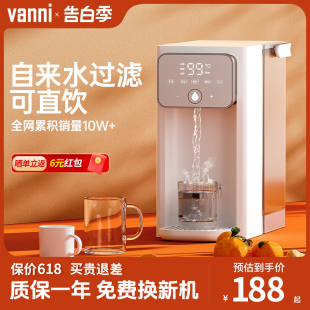 vanni即热式饮水机家用台式净饮机桌面开水饮水器小型净饮一体机