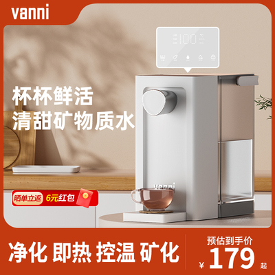 vanni净水瞬热一体饮水机家用桌面小型台式净水器直饮加热饮水机
