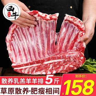 羊排羊肉新鲜冷冻5斤手抓羊肉散养羔羊肉羊排烧烤食材半成品整扇